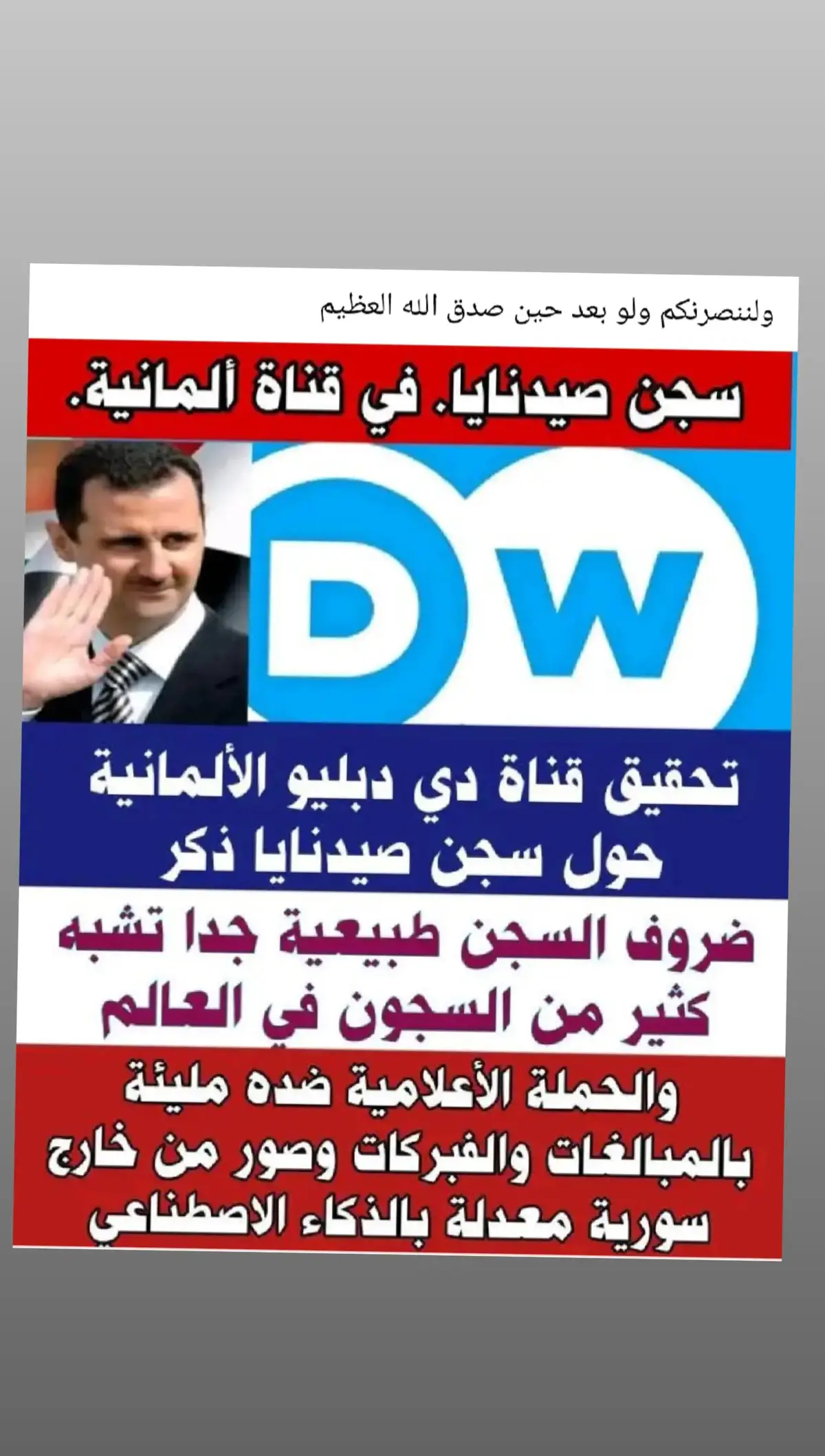 مهما غابت شمس الحق بترجع ستعود شمس النصر إلى سوريا قريباً بقيادة الدكتور بشار حافظ الأسد ✌️✌️🇸🇾🇸🇾🫡🫡#بشار_الاسد_قائدي_💜 #سورياالاسد🦅🇸🇾 #الجيش_العربي_السوري✌️🇸🇾✌️💪 