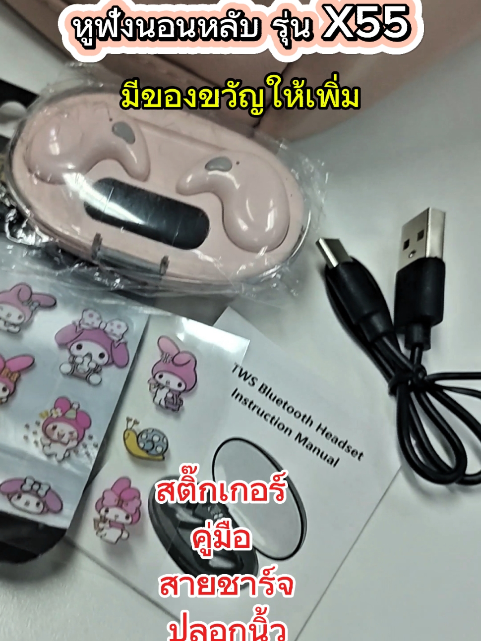 มีหูฟังอันใหม่มาให้ชมกันจ้า  เหมือนเดิมคือ หลักสิบ  #หูฟังใส่นอน #หูฟังบลูทูธ #หูฟังไร้สาย #หูฟังบลูทูธไร้สาย #หูฟัง #หูฟังไม่เจ็บหู 