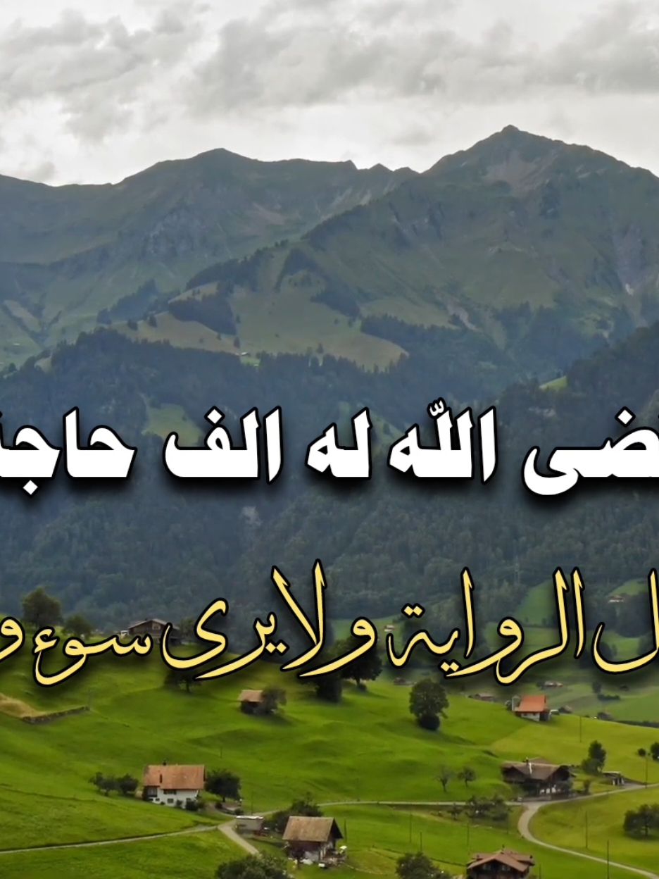 فضل قول ، لاحول ولاقوة ألا بالله ... #يارب_رضاك_والجنه_وحسن_الخاتمه  #اللهم_لك_الحمد_ولك_الشكر  #يارب_فوضت_امري_اليك  #ادعية_اسلامية_تريح_القلب  #ادعية  #اللهم_صل_على_محمد_وآل_محمد  #ياربي_لاتحرمنا_سترك_وعفوك  #لا_اله_الا_انت_سبحانك_اني_من_الظالمين  #يارب_فرجك_ورحمتك_علينا  #يارب_دعوتك_فأستجب_لي_دعائي 