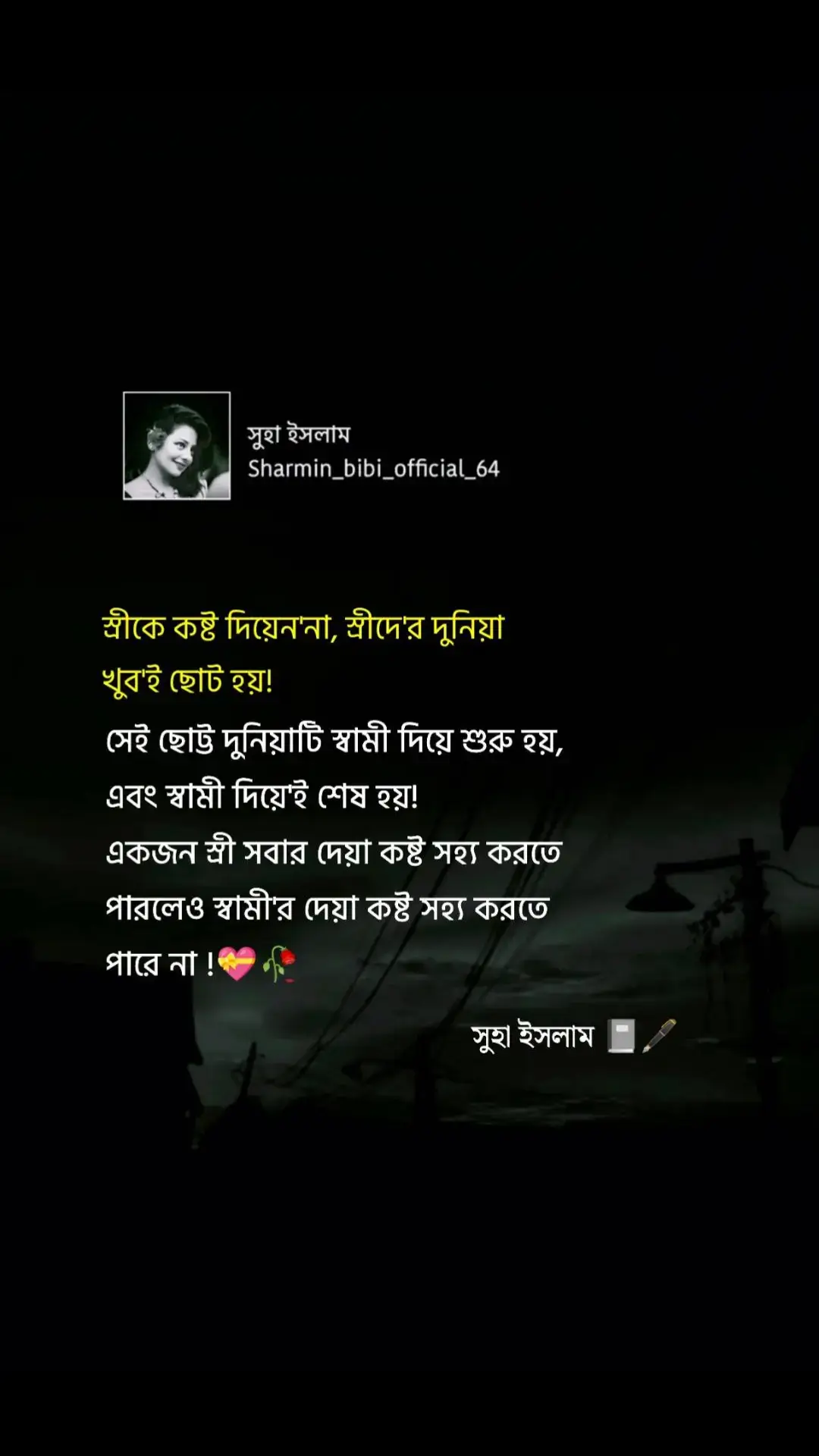 📌স্রীকে কষ্ট দিবেননা, স্রীদে'র দুনিয়া খুব'ই ছোট হয়! সেই ছোট্ট দুনিয়াটি স্বামী দিয়ে শুরু হয়,এবং স্বামী দিয়ে'ই শেষ হয়! একজন স্রী সবার দেয়া কষ্ট সহ্য করতে পারলেও স্বামী'র দেয়া কষ্ট সহ্য করতে পারে না!💝🥀 #_সুহা_ইসলাম📓🖋️ #_fyp_viralvedio #_Tiktok_foryoupage #_Tiktok_Bangladesh🇧🇩 @Tiktok Tranding