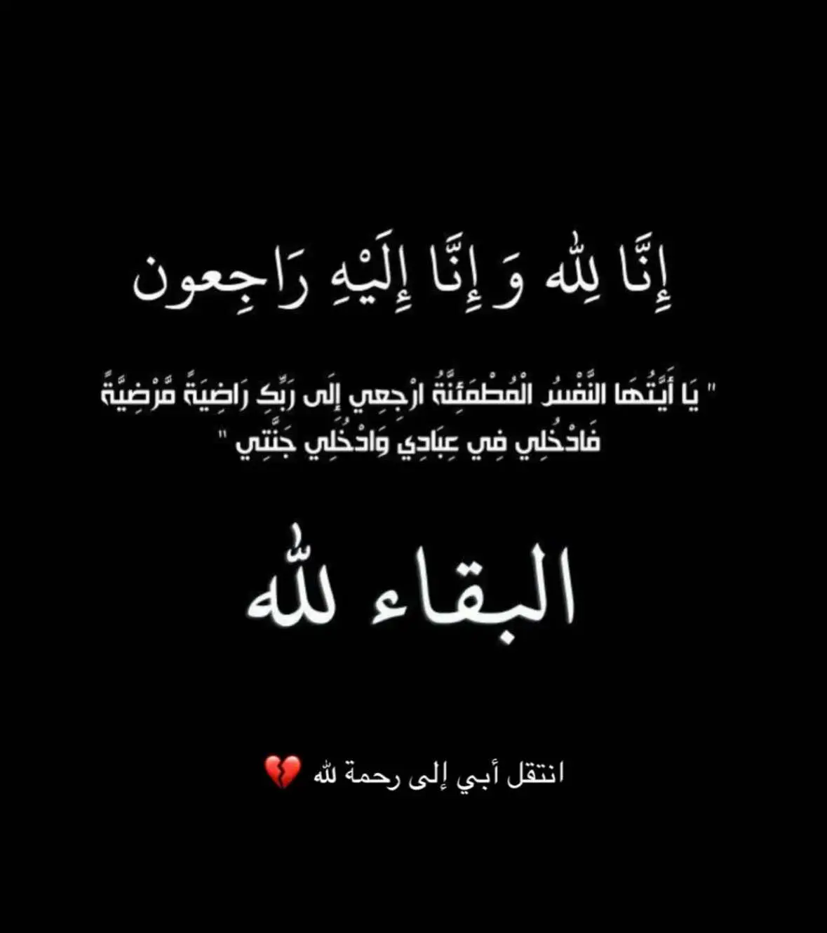 #انا_لله_وانا_اليه_راجعون #انا_لله_و_انا_اليه_راجعون_الله_يرحمك💔 