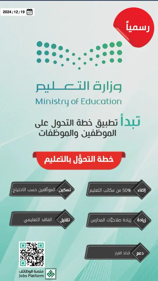 #التعليم #وزارة_التعليم #السعودية #المعلمين #المعلمات_والمعلمين #المعلمات 
