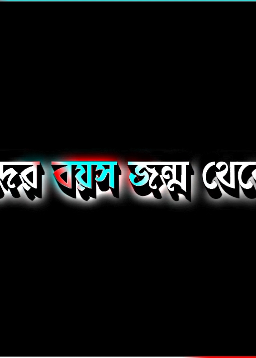 আমাদের বয়স জন্ম থাকলে ১৬ #fyppppppppppppppppppppppp #fffffffffffyyyyyyyyyyypppppppppppp #bdvairal_video #foryou #foryoupageofficiall #bangladesh🇧🇩🇧🇩 #100kviews #foryoupage @It's _____ME👀🤧 @নক্ষত্র 