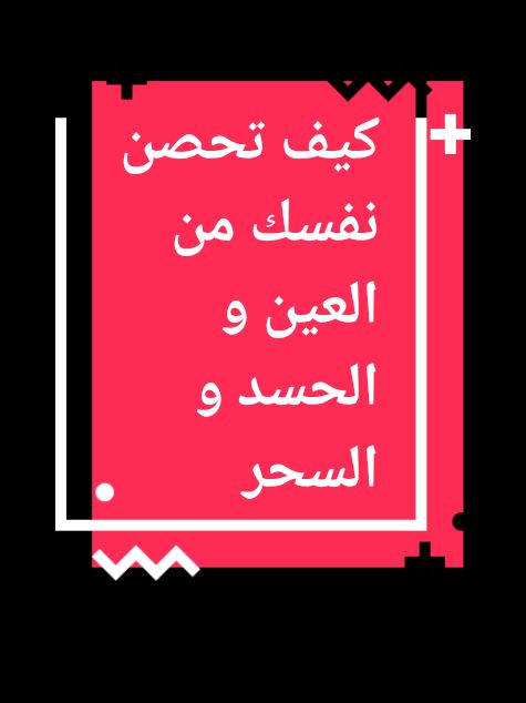 كيف ترقي نفسك من العين و الحسد و السحر و التعطيل لمن أراد أن يحصن نفسه سورة البقرة  #creatorsearchinsights  #تحصين #تحصين_النفس #رقية #رقية_شرعية #سورة_البقرة #القران_الكريم #دعاء #دعاء_عظيم #dua #duaa #doua #douaa #Quran #فرنسا🇨🇵_بلجيكا🇧🇪_المانيا🇩🇪_اسبانيا🇪🇸 #fyp #pourtoi #fouryou 