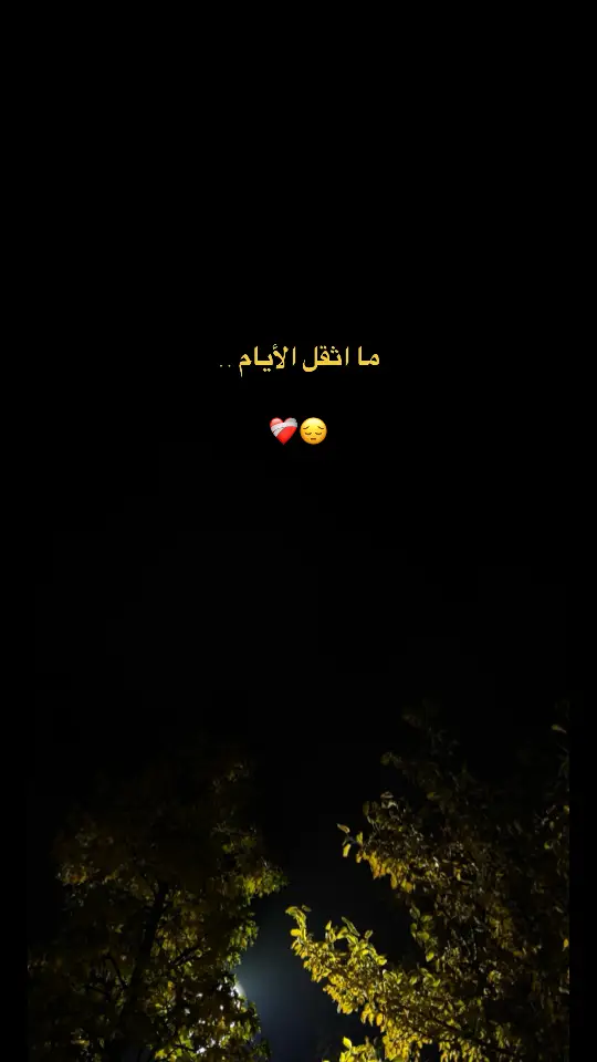 #🖤🥀 #💔😔 #💔🥀 #حزن #شعور_مؤلم #اقتباسات #fy #fypp #اكسبلور 