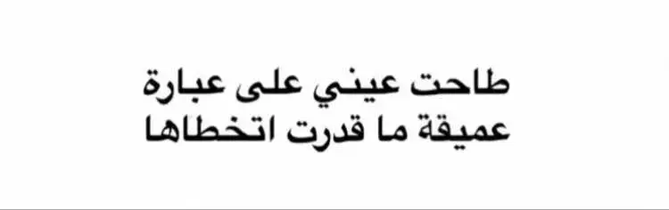 #عباراتكم_الفخمه📿📌 