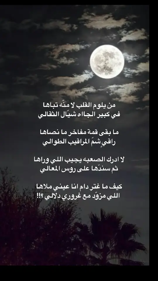 #قصايد_شعر #قصيده_شعر_بوح_كلام_من_ذهب #شعراء_وذواقين_الشعر_الشعبي #قصايد_شعر_خواطر_أكسبلوررر 