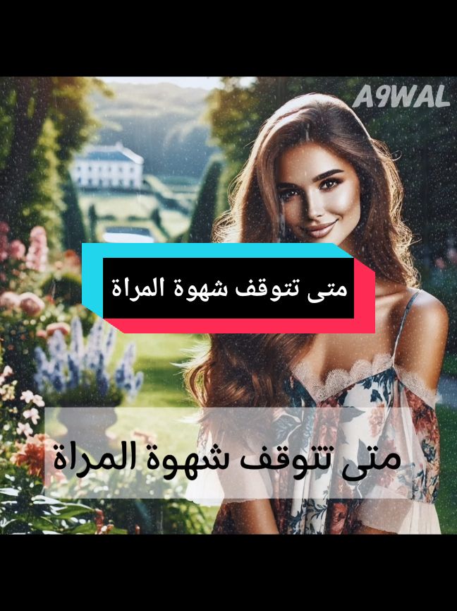 شهوات المراة #سبعة #شهوات #الرجل #المراة #الزوجين #النساء #علامات 