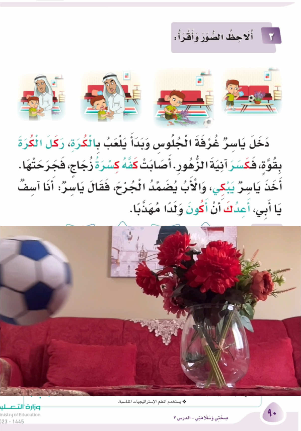 #لغتي #الصف_الأول  #الوحدة_الرابعة #صحتي_وسلامتي #الدرس_الثالث #حرف_الكاف #