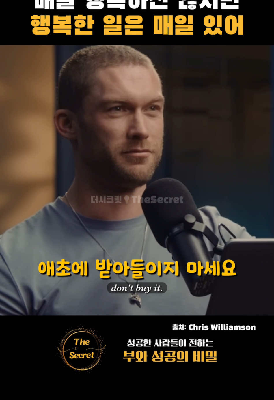 매일 행복하진 않지만 행복한 일은 매일 있어 | 크리스 윌리엄슨(Chris Williamson) . . 오늘의 컨텐츠  🟧내용에 공감하셨다면 ‘좋아요’❤️ 🟨더 많은 분들이 볼 수 있도록 ‘공유’를💌  🟪함께 보고 싶은 친구가 있다면 ‘태그’를  ✅매일 올라오는 성공 콘텐츠를 보고 싶다면   ‘구독’ 눌러주세요😍  ────────────────── ✅출처(Video Credit): Chris Williamson ────────────────── 📍본 채널은 많은 분들의 호평을 받은 영상을  큐레이팅하여 소개하고 있습니다. 공정 사용에 따라 교육하고 영감을 주기 위한 목적으로 변형, 용도변경, 재해석 하였습니다. 저작권 문제에 대해 인지하고 있으며 문제 있을 시 이메일로 연락주시면 빠르게 조치하겠습니다. This channel curates and introduces videos  that have received high praise from many viewers.  We have transformed, repurposed, and reinterpreted for the purpose of educating and inspiring others, in accordance with fair use. We are aware of copyright issues and will take prompt action if you contact us via email in case of any problems. 📌thesecretofficialtv@gmail.com ────────────────── 📍Fair Use Disclaimer This video is for educational and transformative purposes, falling under the Fair Use Doctrine (17 U.S.C. §107). It provides original commentary, critique, and a thoughtful revision, contributing added value beyond the original sources. ────────────────── #자존감높이는법 #동기부여 #자기계발 #마인드셋 #성실 #성장 #자신감 #쓴소리 #도전 #노력 #성공 #명언 #위로 #자기관리 #자존감 #멘탈 #갓생 #더시크릿 #thesecret #공부자극영상 #공부자극 #인생2회차 #인생조언 #인생명언 #자존감회복 #자존감높이기 #loveyourself #크리스윌리엄슨 #chriswilliamson #자존감회복을위한  📢BGM ✔️Track - Anwar Amr - Epicness ✔️theartistunion - https://raksasa123.win/pro/tracks/af8a3c ✔️나눔뮤직 - https://tv.naver.com/v/10425657