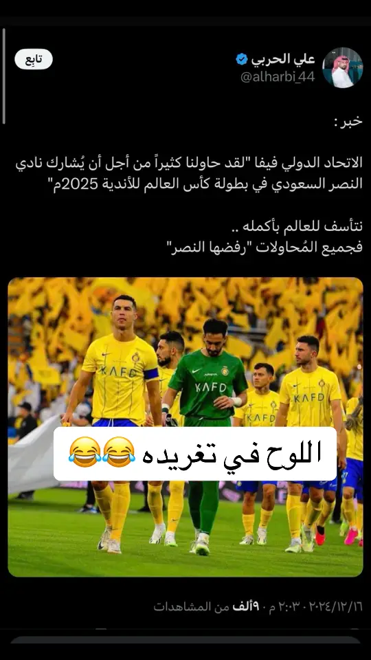 #اكذب_الاعلام_اصفره #رونالدو_اسطورة_القذاره #الكهل_المنتهي #كبير_اسيا #اكيسبلوررررررررر #اكسبلورexplore 