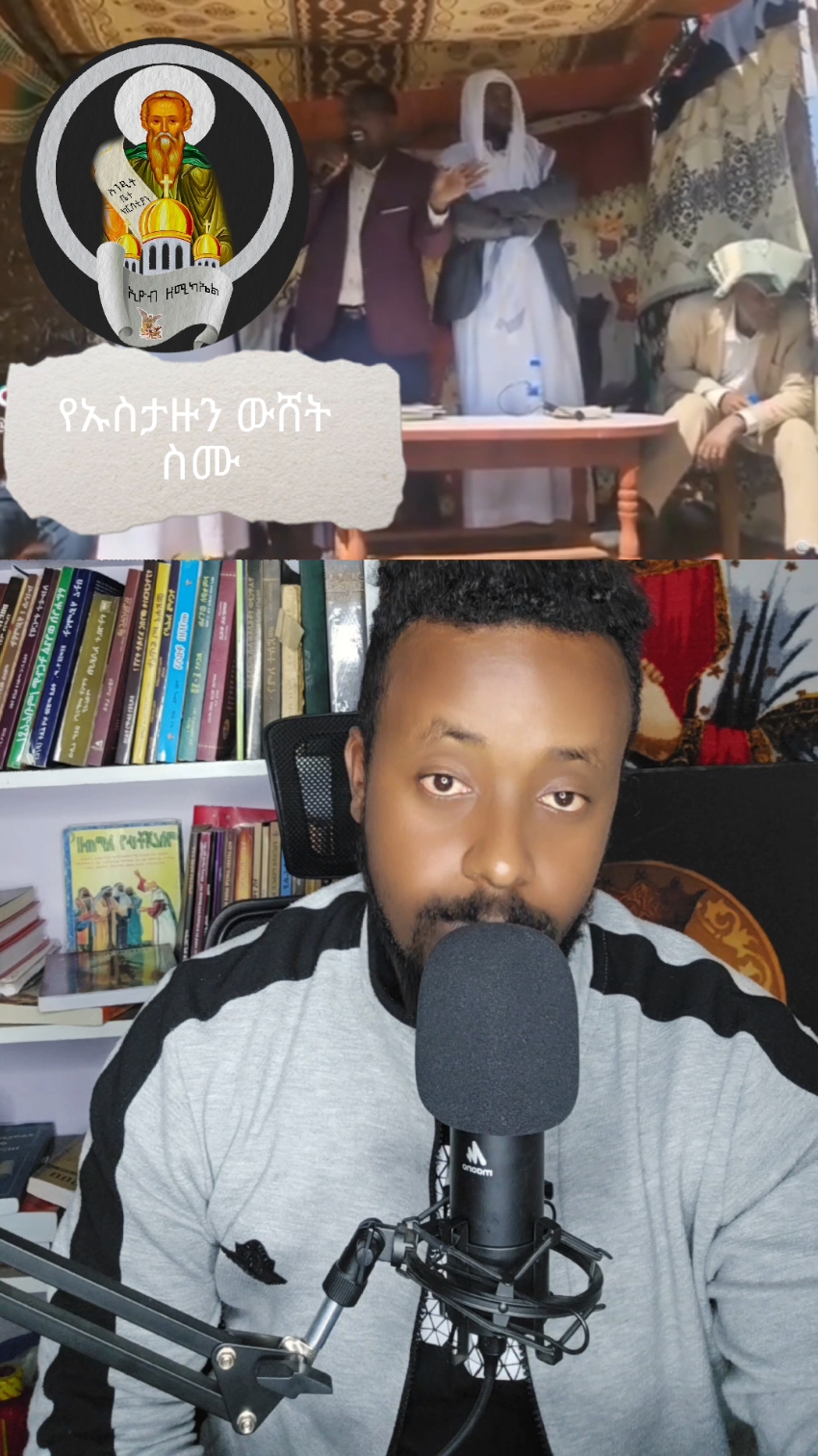 #ኢዮብ_ዘ_ሚካኤል @ሐዋርያዊ መልሶች - Apostolic Answers @ዘማሪ ሐዋዝ ተገኝ @solomon abubeker @gadisa @አንተነህ ሎዛ ተስፋዬ @ባሮክ @yonas ye ldeta @ዮሐድ ንጉስ 