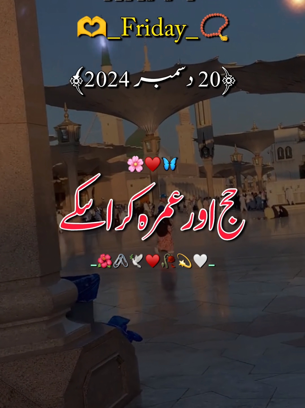 جمعہ مبارک 🥰♥️💯#me #viewsproblem #illu #viral #viralvideo #fyp #foryou #foryoupage #foryoupageofficiall #lovepoetry #urdupoetry #sadpoetry #status #whatsappstatus #lovepoetry #growaccount 