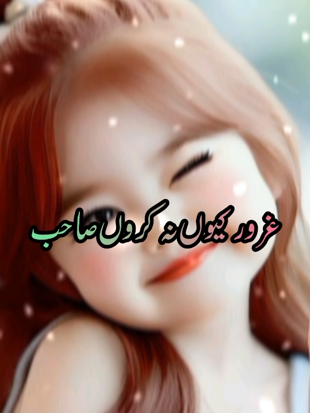 غرور کیوں نہ کروں صاحب میں اپنے باپ کی لاڈی بیٹی ہو ں  bahti rahmat h ....🥰💕🐣#trending #fyp #pleasgoviral #donotunderreviewmyvideos #fypage #motherlove #fypシ゚viral #1millionaudition #whatsaapstatus #fypシ #fypシ゚viral /