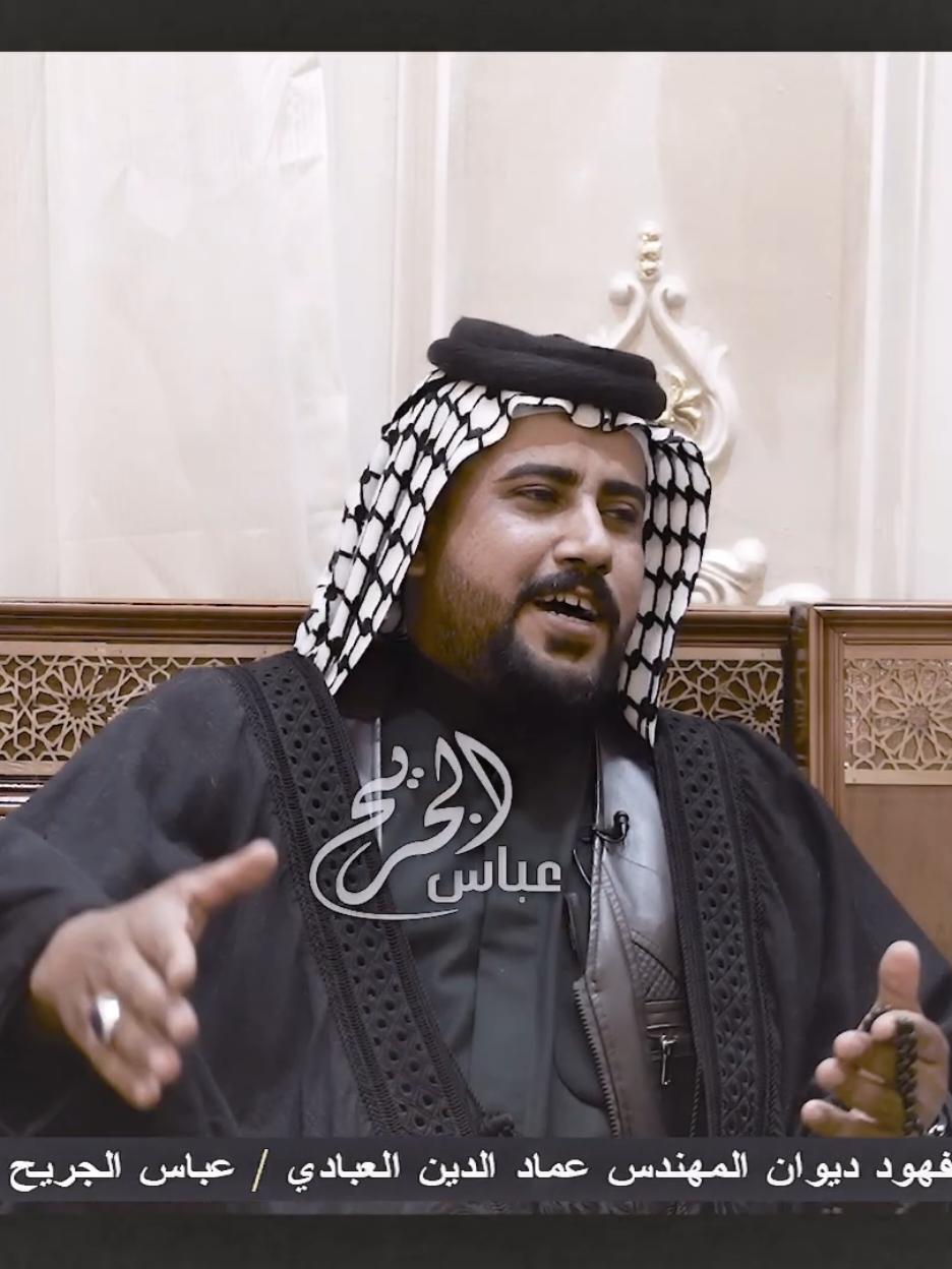 الجلسة التاسعة في قضاء الفهود ديوان المهندس عماد الدين العبادي _ قريبا على قناة عباس الجريح#تصوير_قناة_عباس_الجريح 