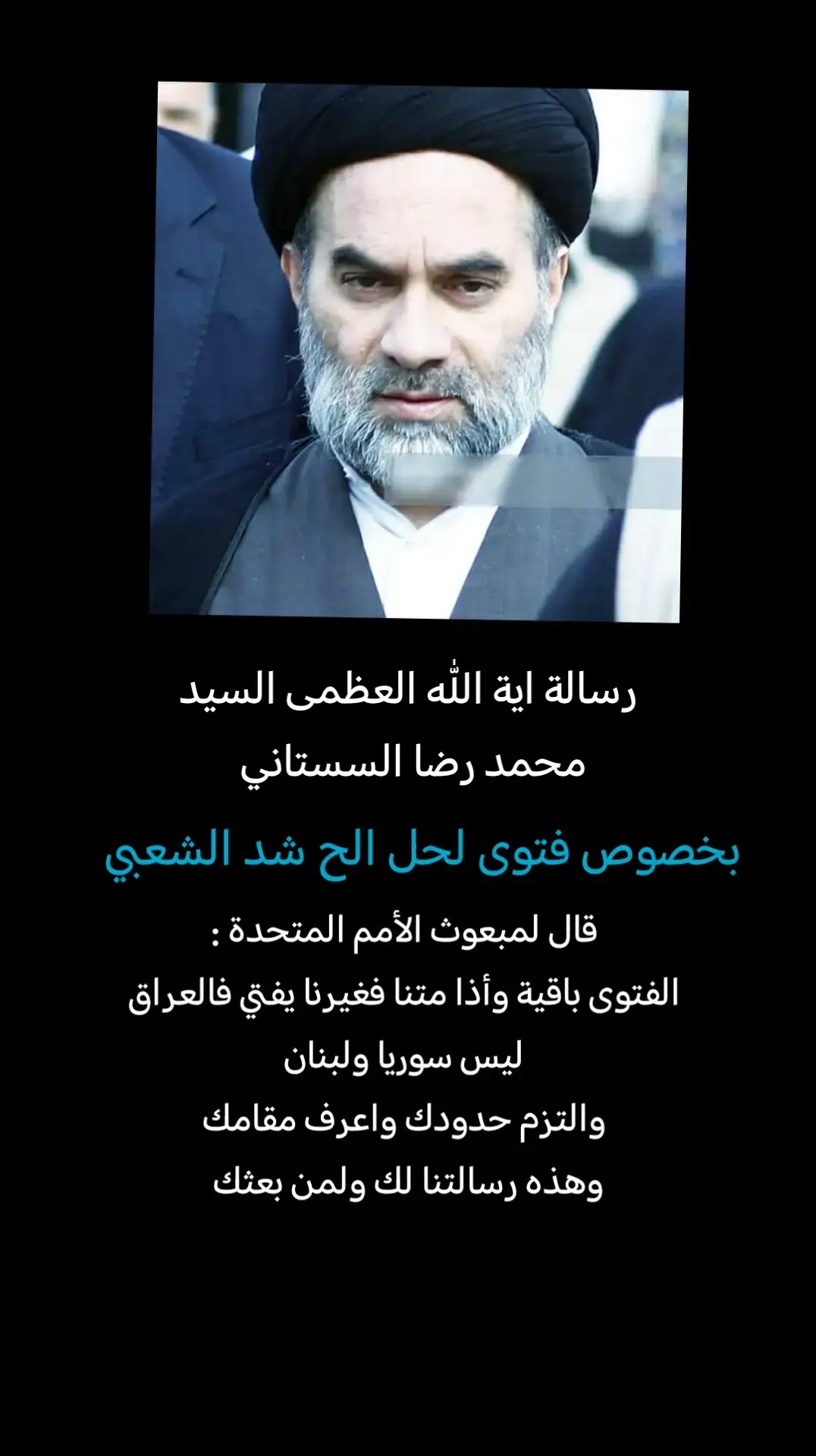 #السيد_علي_السيستاني #المرجعية_الدينية_العليا #العراق #صمام_الامان 