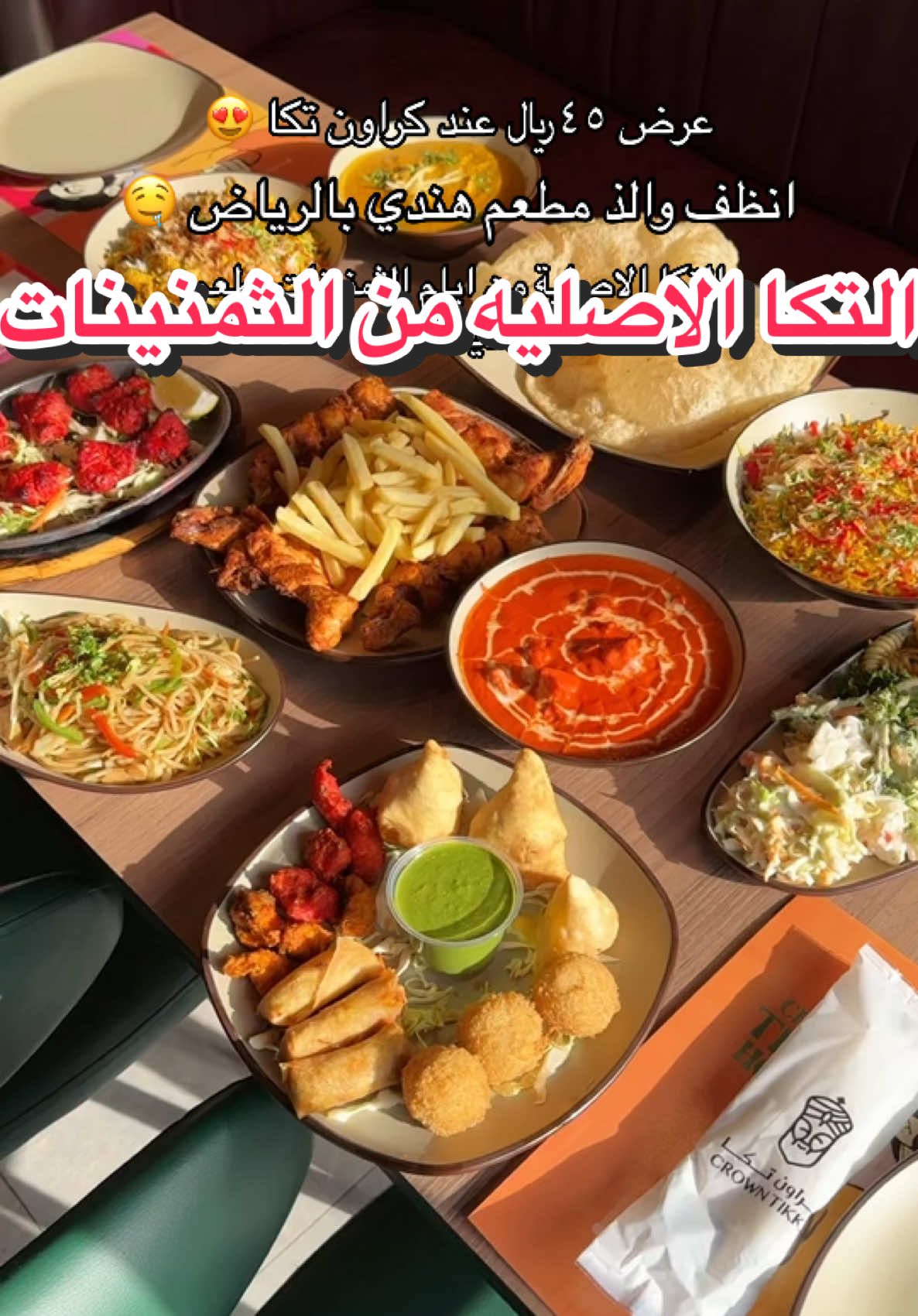 اسعارهم خيال والتكا لذيذذه عندهم 😍  • 📍 كراون تكا  • #تغطيات_الرياض #اماكن_الرياض #اقتراحات_مطاعم #مطاعم_الرياض #كراون_تكا ad