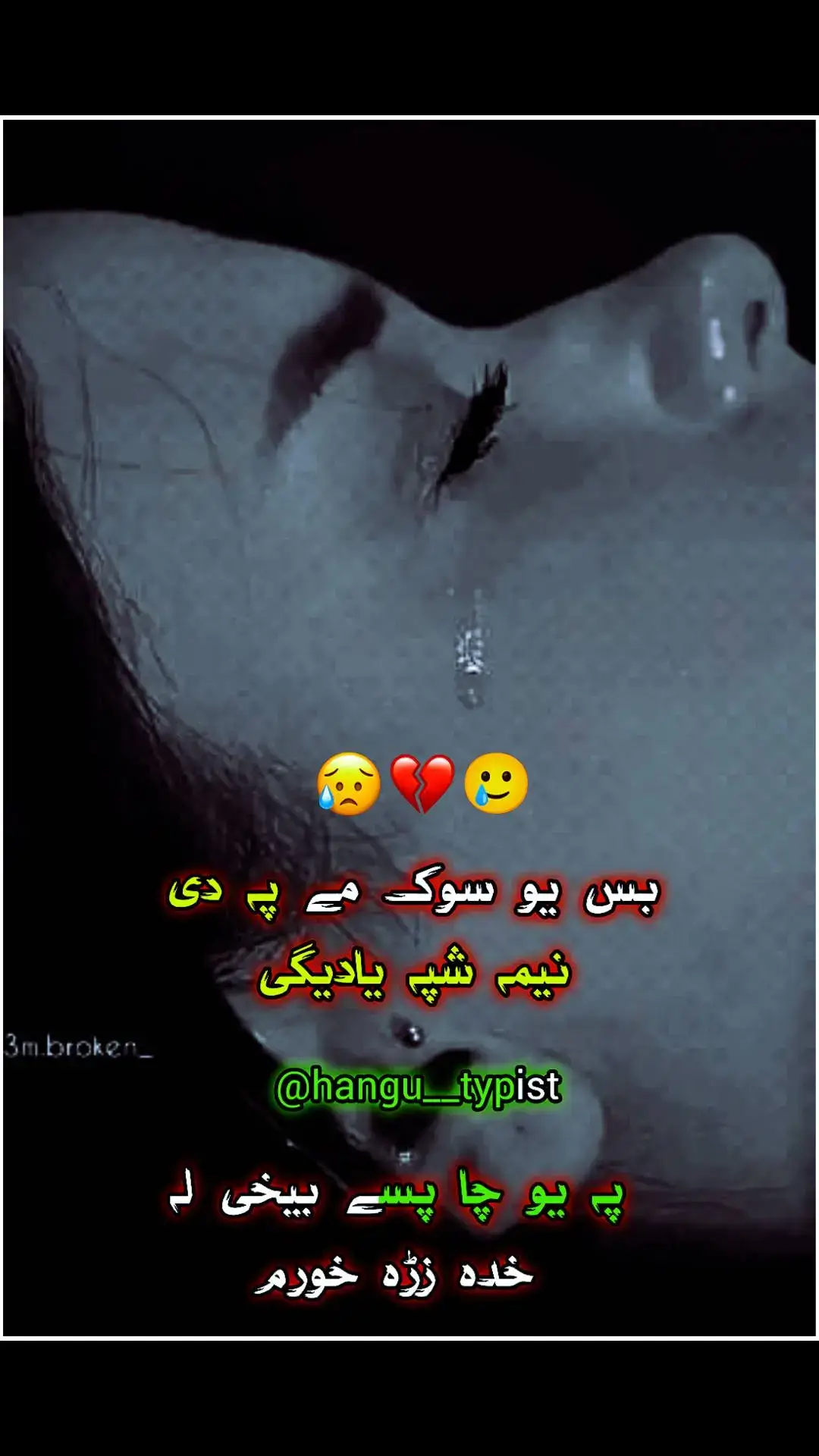 بس یو سوک مې په دی نیمه شپه یادیګی😥💔 . . . #pashtopoetry #pashtolines #pashtostatus #pashtoshayari #pashto #foryoupage #foryou #foryoupageofficial #unfrezzmyaccount #growmyaccount #fyp #grow #account #500k #hangu__typist 