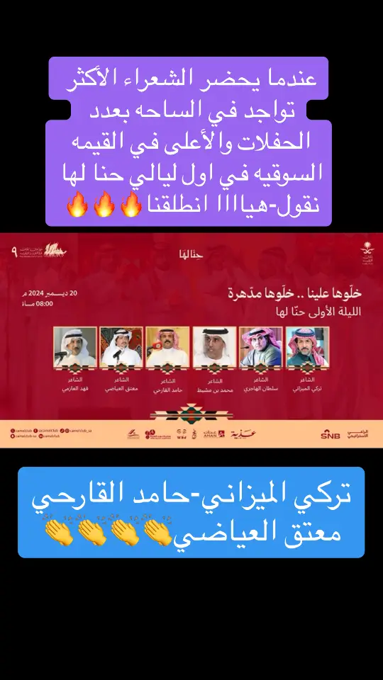 #SantJordi2024 #حامد_القارحي_الهذلي_شعراء_هذيل #تركي الميزاني#معتق العياضي#ملك المنبر#حنا لها