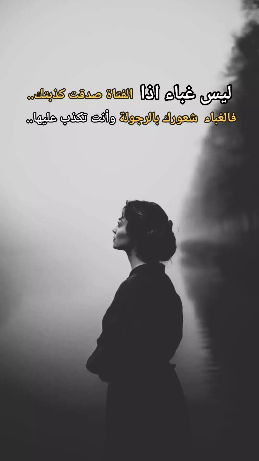 #تصميم_فيديوهات🎶🎤🎬 #ستوريات #عباراتكم_الفخمه📿📌 