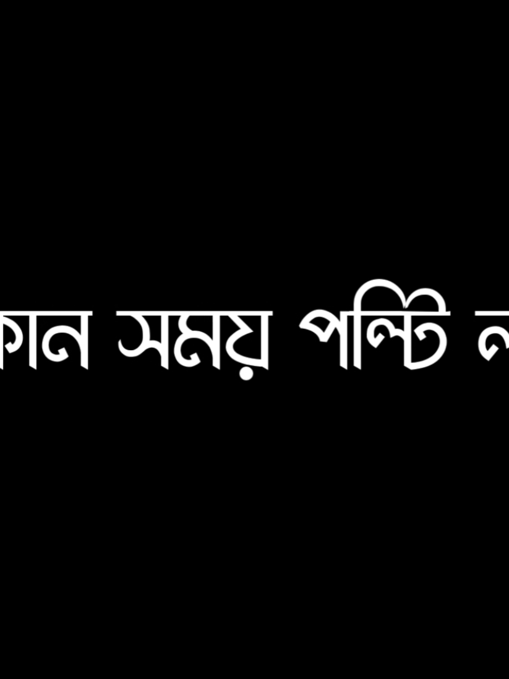 Karon amra bujhi...!!😎👍 . . . . #lyrics_sabbir007😎 #foryou #foryoupage #viral #trending #explore #unfrezzmyaccount #bdtiktokofficial @TikTok @TikTok Bangladesh @×͜×●────────✿ᴀʟɪꜰ✿ @❟❛❟ ᴍᴀᴅᴀʀᴀ々ᴜᴄʜɪʜᴀ ❟❛❟