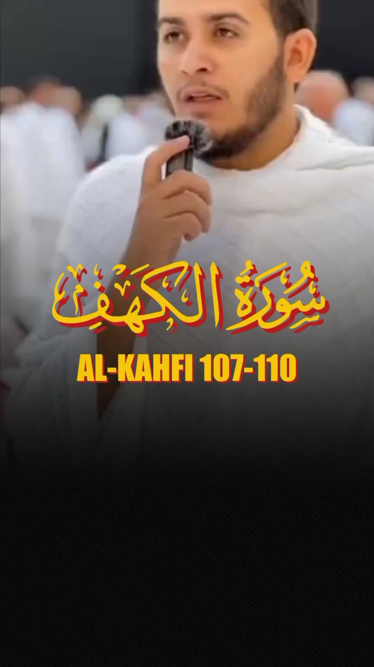 SURAH AL KAHFI 107-110 | SHEIKH ALAA' AQEL #surahalkahfi #alkahfi #alkahf #alkahfimalamjumaat #alkahfitime #syeikhalaaaqel #quran #alquran #coran #kuran #tilawat #murottalquran #merdu #beautifulrecitation #alhamdulillah #islam #hijrah #ngaji #murojaah #creatorsearchinsights  #benaziz #سورة_الكهف #جمعة_مباركة  #الشيج_علءعقل #علء_عقل  #سورة_الكهف_نور_بين_الجمعتين_الدعاء  #تلاوة_خاشعة #قران #القران_الكريم #القران_الكريم_راحه_نفسية😍🕋 #راحة_نفسيه #راحه_نفسيه #راحه_نفسيه_القرآن_الكريم #ارح_سمعك_بالقران #اللهم_صلي_على_نبينا_محمد #الله #محمد_رسول_الله #سبحان_الله_وبحمده_سبحان_الله_العظيم #بسم_الله_الرحمن_الرحيم 