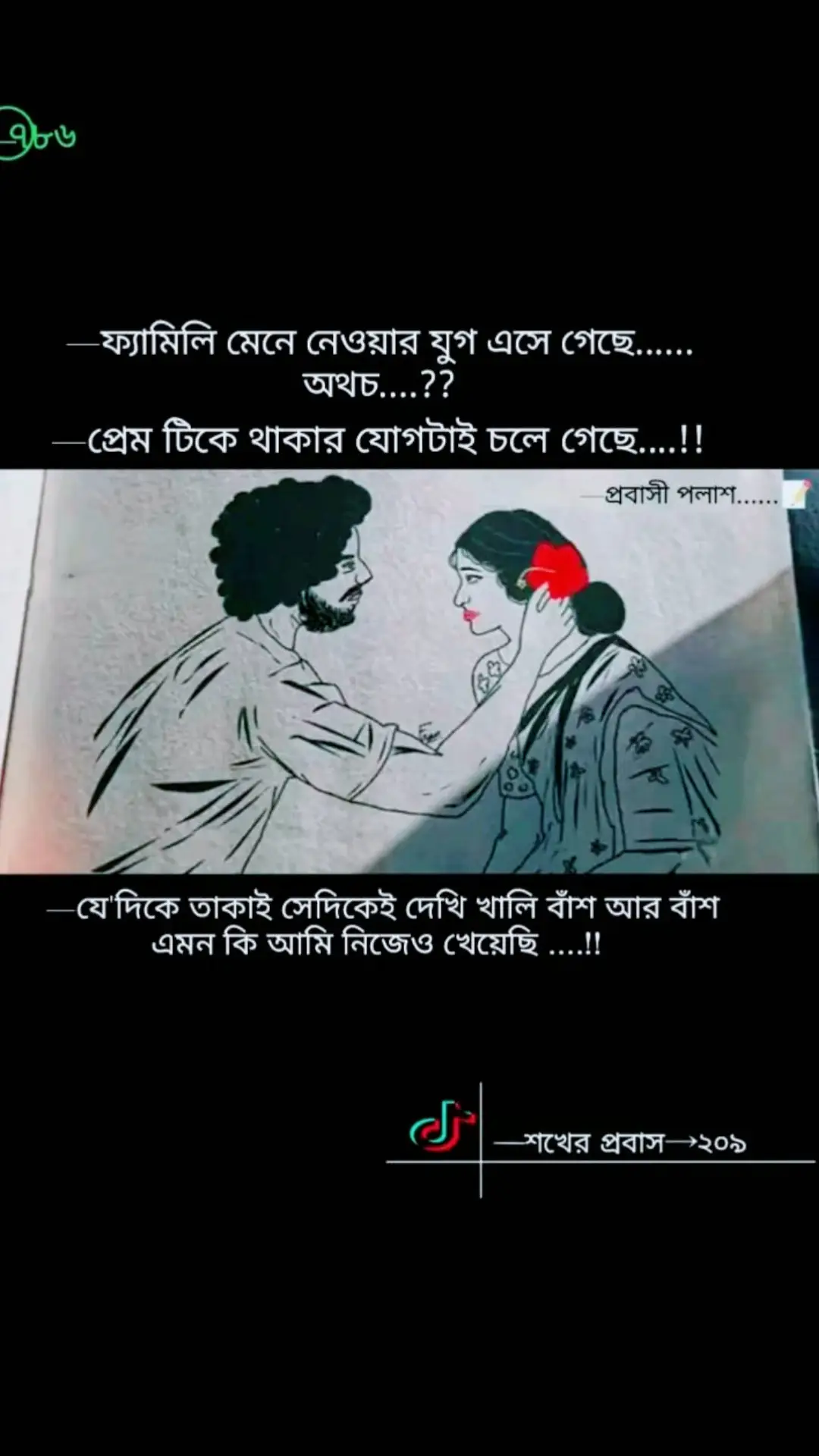 যেদিকে তাকাই সেদিকে দেখি খালি বাঁশ আর বাঁশ এমন কি আমিও নিজে ও খেয়েছি 💔😔🥺#🇧🇩💔🇲🇾 #foryoutiktok #viralvideo #banglsong_tiktok #bdtiktokofficial #😔🥺😭☀️☀️☀️ 