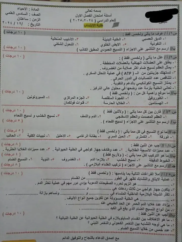 اسئلة احياء انتساب اول فصلين للصف السادس العلمي #نصف_السنة #سادس_احيائي #وزاريون😪🌚 #اسئلة 