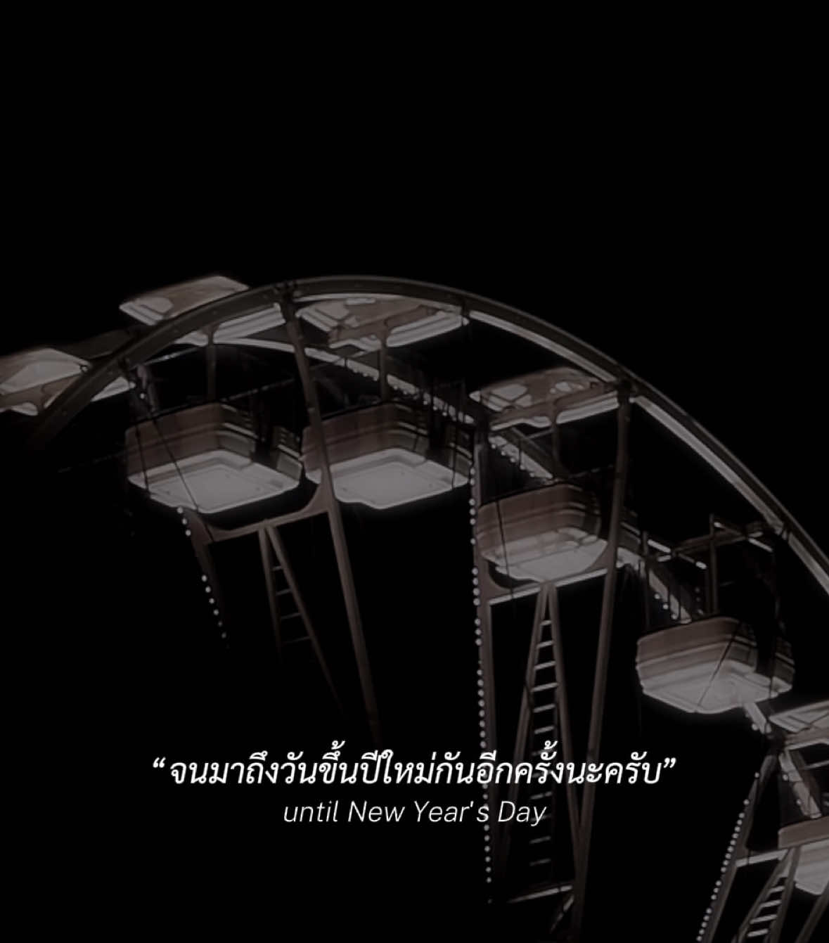 Happy New Year 2025 (ล่วงหน้าค่ะ) เพลง: about you - the 1975  #แปลเพลง #the1975 #song #lyrics #ปีใหม่2025 #happynewyear2025  #CapCut  