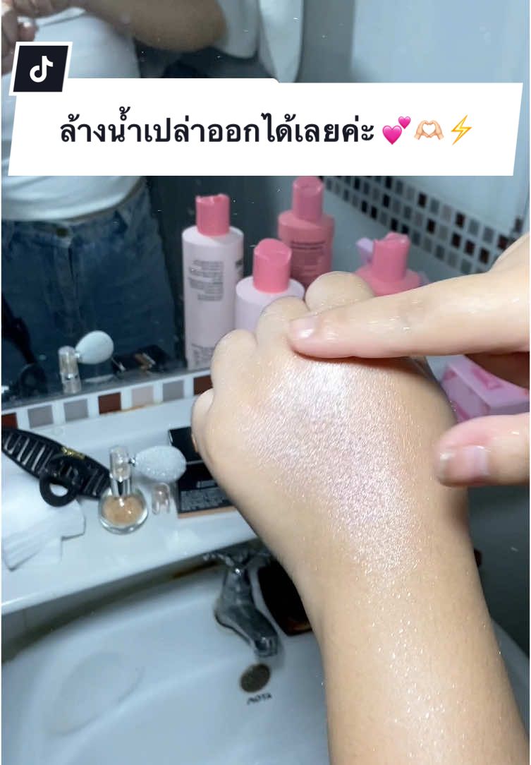 ตอบกลับ @ไปซ์กัดก้อนเกลือ🧂 ล้างน้ำเปล่าออกเลยค่ะ ##กลิตเตอร์##กลิตเตอร์วิ้งๆ##ไฮไลท์กลิตเตอร์##สเปรย์กลิตเตอร์##glitter##bodyshimmer