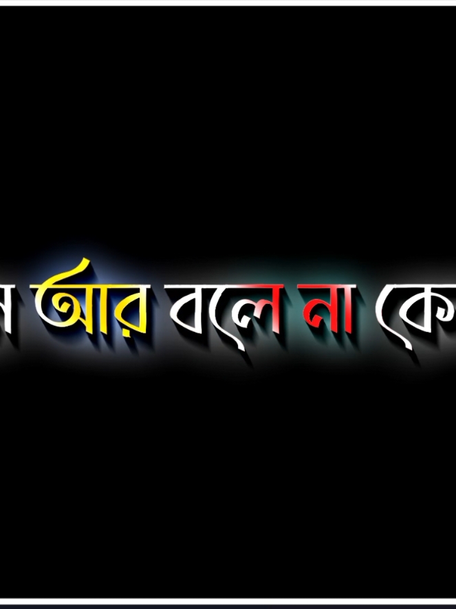 মা আর বলে না তাড়াতাড়ি বাড়ি আয়  #sadpost😭💔💔😭 #bdtiktokofficial #bdtiktokofficial🇧🇩 