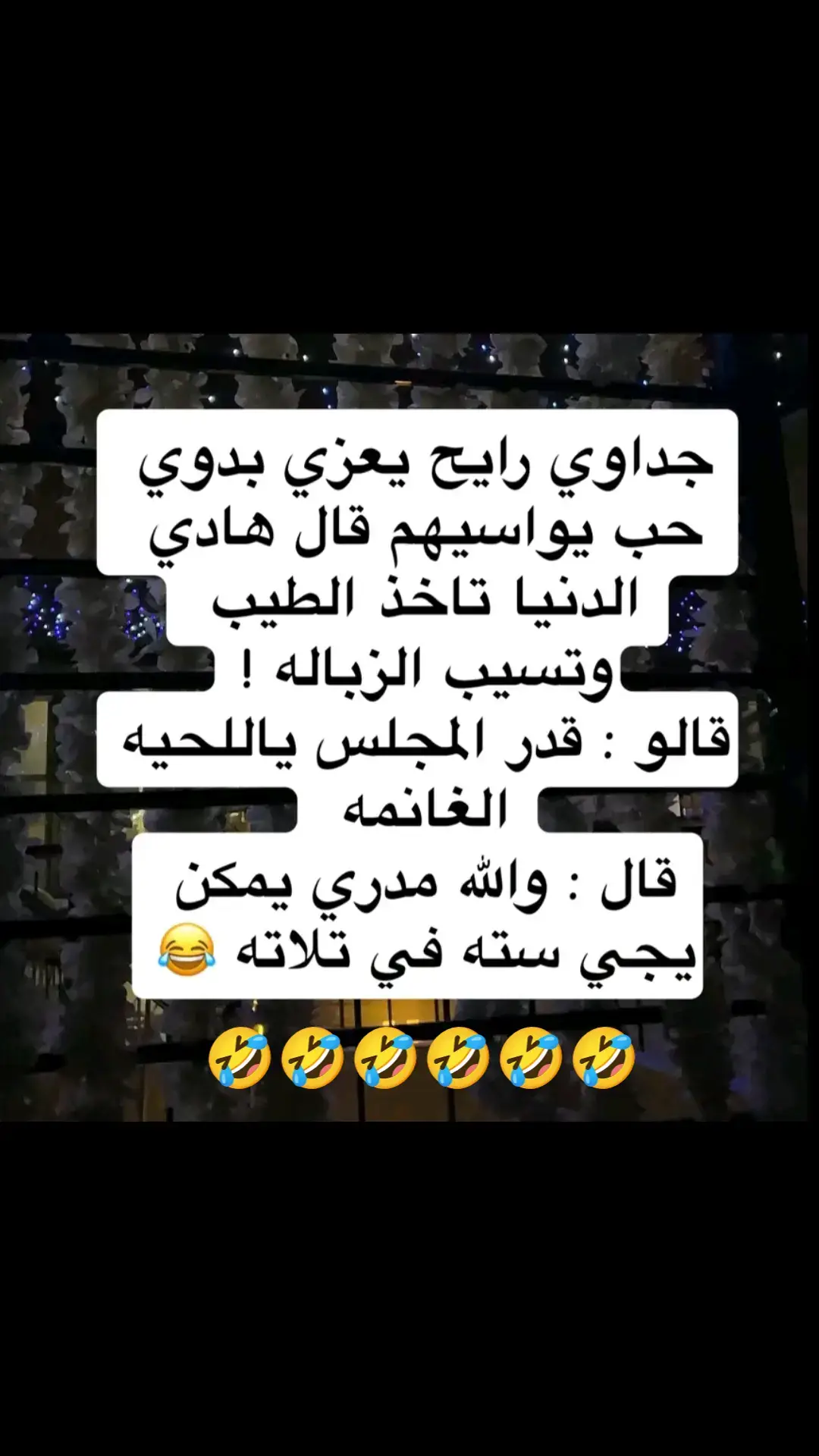 #fyp #foryou #f #😂😂😂😂😂😂😂😂😂😂😂😂😂😂😂 #😂😂😂😂😂 #😂😂😂 #😂 #السعودية #الشعب_الصيني_ماله_حل #الشعب_الصيني_ماله_حل😂😂 #ضحك_وناسة #comediahumor #comedia #0324mytest #funny #دويتو #الخليج #الامارات #الكويت #اضحكو_بحب_اشوفكم_مبسوطين  #الشعب_الصيني_ماله_حل😂😂🏃🏻‍♀️ #fypシ #اضحك_من_قلبك  #مالي_خلق_احط_هاشتاقات🦦 #الشعب_الصيني_ماله_حل😂😂🏃🏻‍♀️