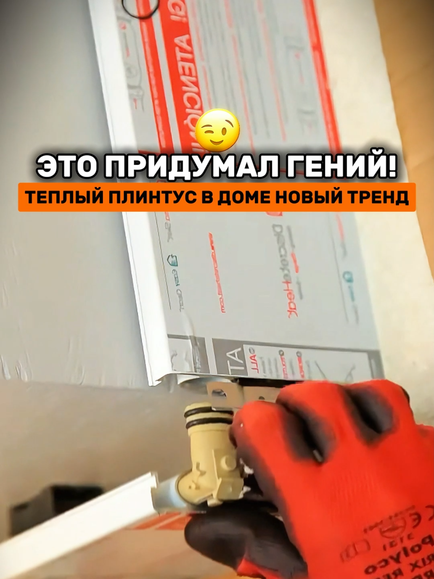 Теплый плинтус новый тренд 2025 года! #ремонт #находки #строительство #лайфхак #рекомендации #штукатурка