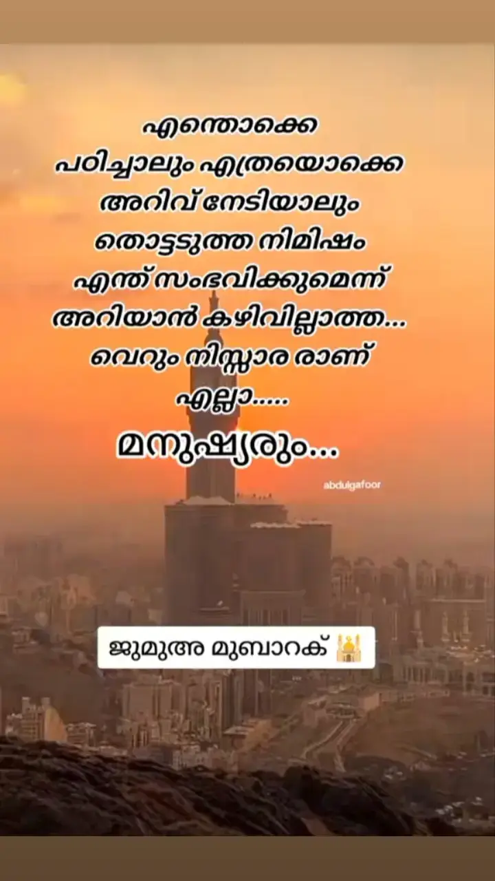 എല്ലാവർക്കും നന്മകൾ നേരുന്നു 🕌🕌#ജുമുഅമുബാറക് #🕌🕋🕌🤲🤲 #tiktokവീഡിയോ #fouyoupage #uae🇦🇪 