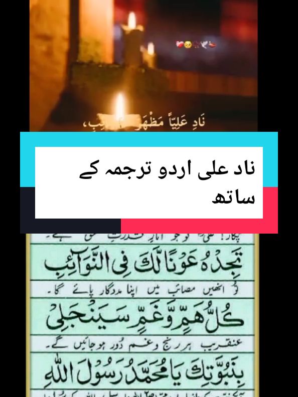 Naad e Ali with urdu translation #fyp #foryou #alimolaa #nadeali #goviral #viewsproblem #imamhussainع #molaali #alihaq #shiastatus #dewanebaloch1412 #onthisday❤️❤️❤️ 