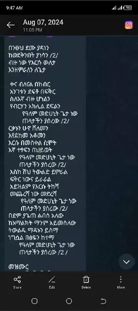 #በንጹህ ደሙ ያዳነን#ኦርቶዶክስ መዝሙር#