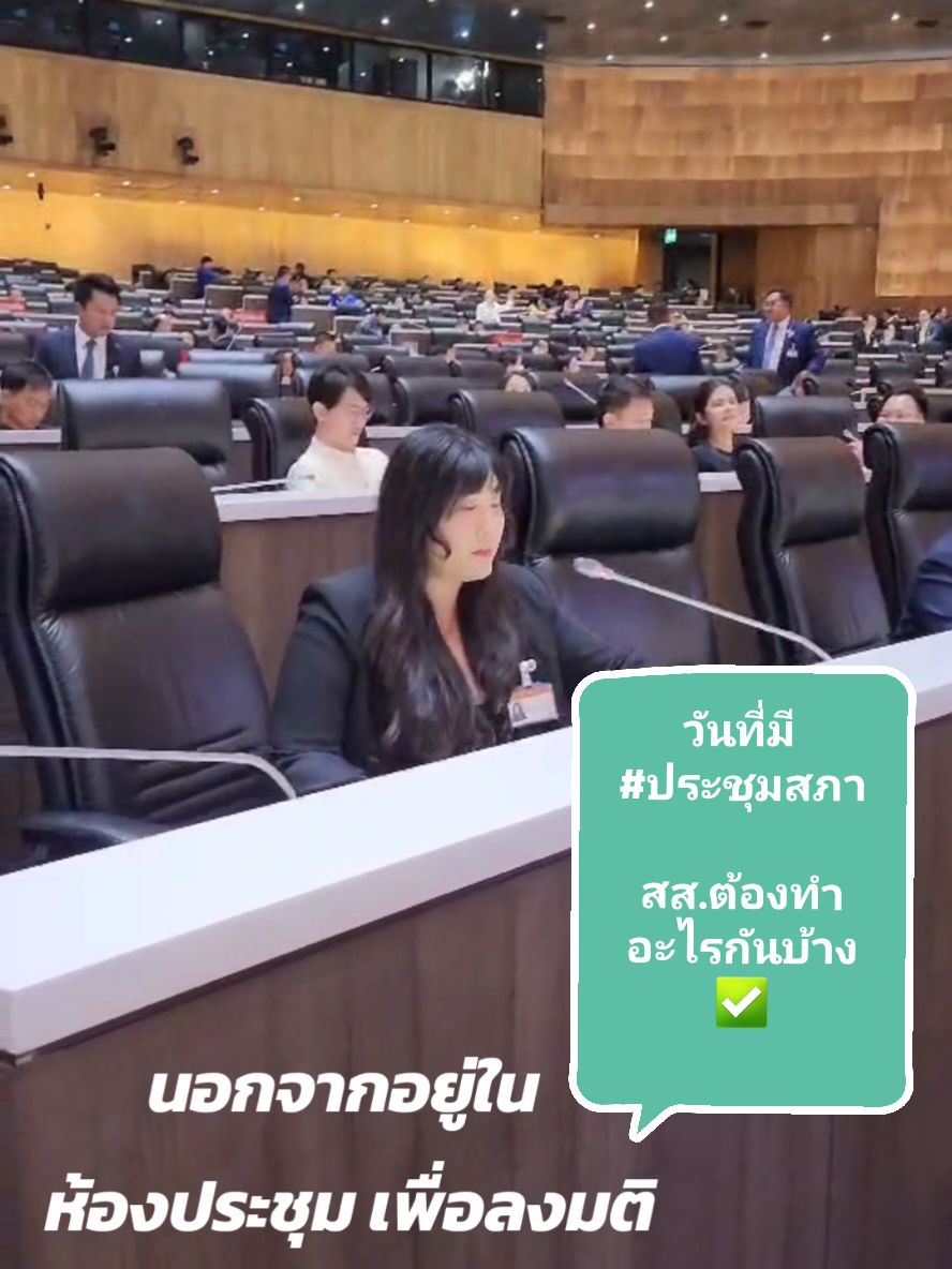 รวบตึง 1 วันในการประชุมสภา เบื้องหลังงานกรรมาธิการ​มาฝากค่ะ 🧡 @ksw_pp #ประชุมสภา #พรรคประชาชน #ประชาชนคลองสามวา #คลองสามวา #บางชัน #สามวา #สามวาตะวันตก #คู้บอน #ทรายกองดิน #นิมิตใหม่ #เขตคลองสามวา 