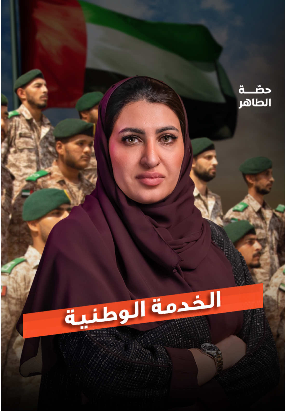 🛡️ بعد عشر سنين على تطبيقه، شو حقق قانون الخدمة الوطنية والاحتياطية؟ 🇦🇪💪🎖️ #الخدمة_الوطنية #الإمارات #الوطن #جاهزية_دفاعية  #فخر_الإمارات #تطوير_الشباب