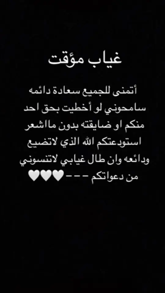 #استودعكم_الله_الذي_لاتضيع_ودائعة #🤍❤️ 