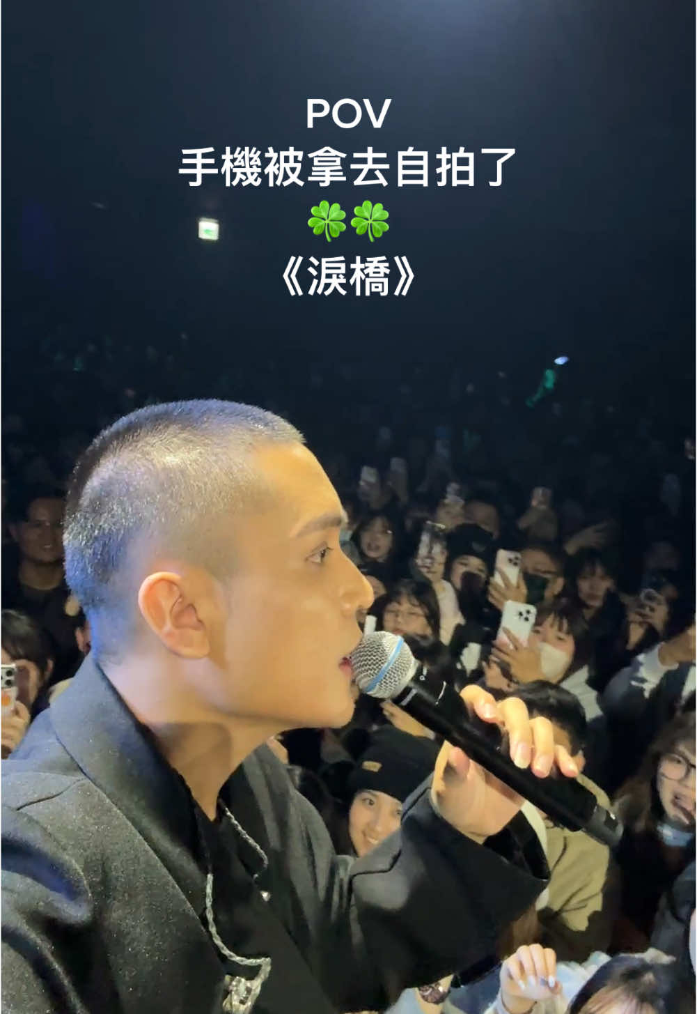 看演唱會手機被拿上去自拍錄影了🍀🍀🍀 菲道爾亞洲巡迴演唱會 台北站#菲道爾 #淚橋