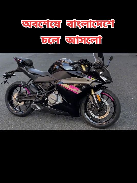 CF Moto 300 SR  Finally Launched in Bangladesh  Price 4,88,950 taka in bd #foryou #foryoupage #viralvideo #bdtiktokofficial #plzsupport #umfreezemyacount #cfmoto300sr #bike #bikelover 