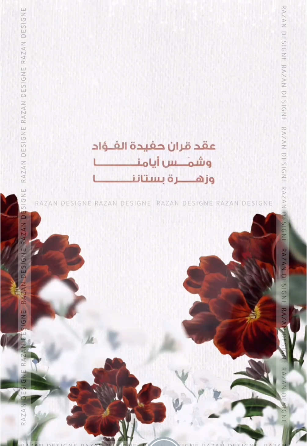 بشارة عقد قران حفيدتنا ❣️ تصميم جديد » 
