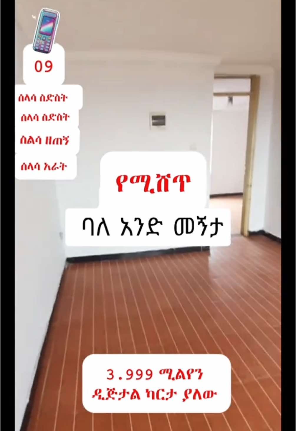 የሚሸጥ ቤት አዲስ አበባ አያት ኮንደምኒየም ጣፎ  ስልክ 0936366934 ይደውል #bigdiscount #homesell #sellngtipphome#clickwithsami 