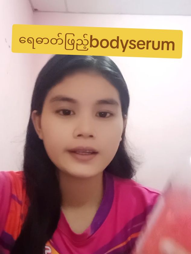 #Trending #aha #bodyserum #ရေဓာတ်ဖြည့် #eaindrakhin7 #မြိတ်သူမလေးခင် #tiktokshopครีเอเตอร์ #TikTokShop #@Eaindray khin&အိန္ဒြေခင်🌹🌹🌹 