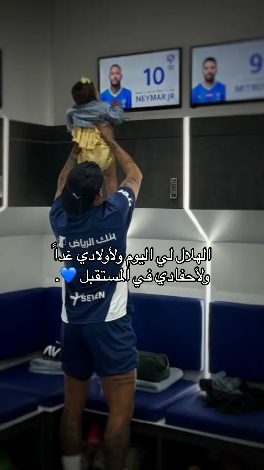 #عدسة_الهلال💙 #الهلال #الحب #الهلال_العشق_الابدي💙🤍🎼 