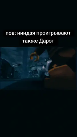 #дарет  #даретлегенда #наколени #забивной😈 #2012 #ninjago #староениндзяго #ниндзягомастеракружитсу #сезоны #эдит #2023 #2025 