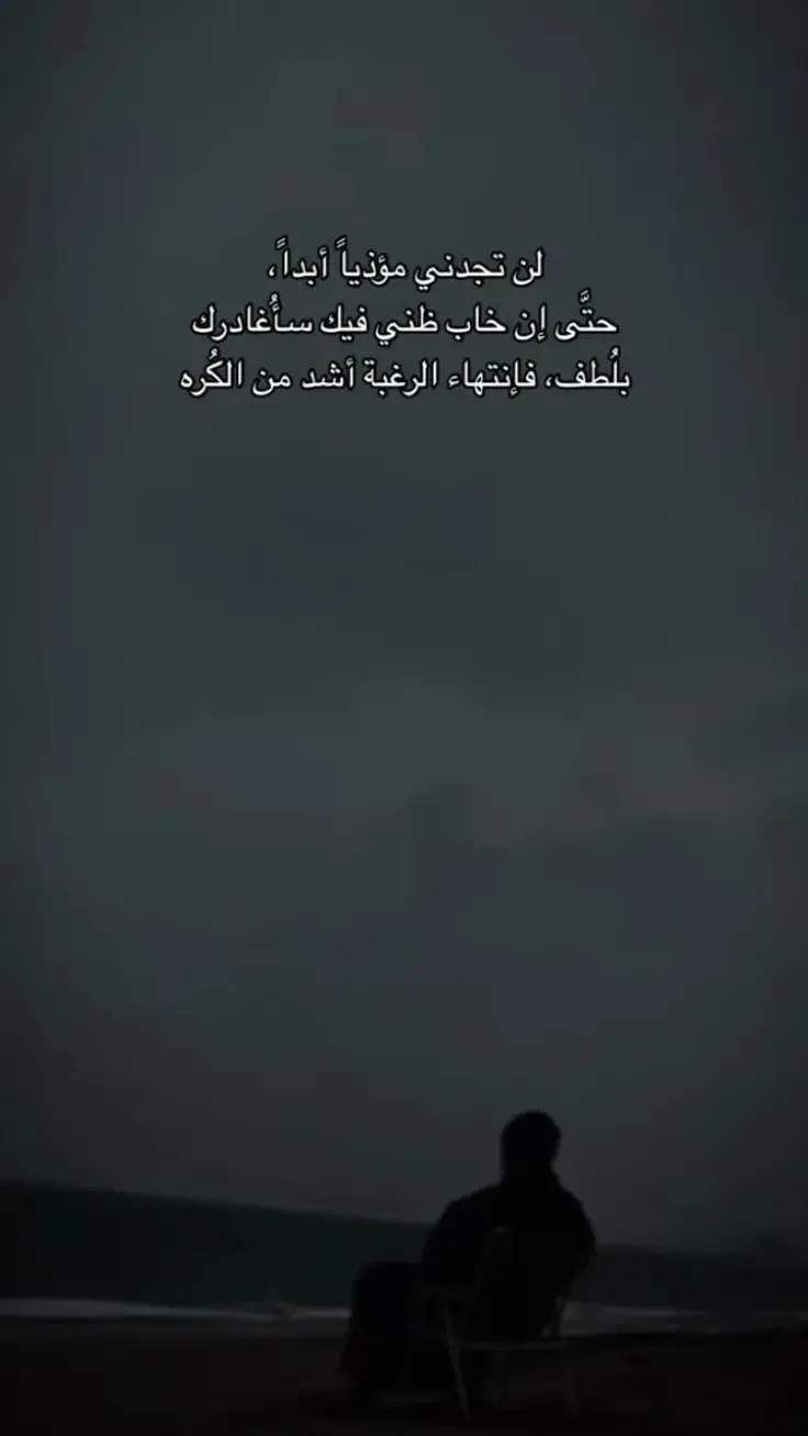 #حزن_غياب_وجع_فراق_دموع_خذلان_صدمة #حزن💔💤ء #جبراتت📮١6 #مالي_خلق_احط_هاشتاقات 