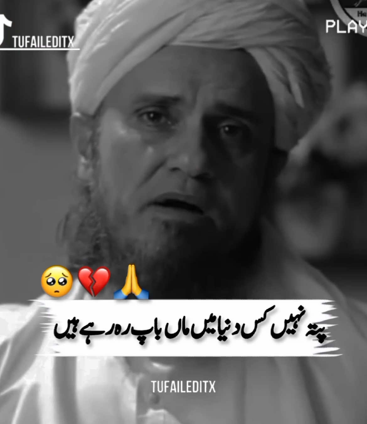 Maa Baap 🥺💔🙏//‘ #newaccountplzsupport #tiktokteamunfreezmyacount😥🙏 #muftitariqmasood #viralvideo #unfrezzmyaccount #underrewiew😢 #fannytiktok #tufaileditx #trending #tufaileditx #islamic_video #usa_tiktok #foryoupage #fyp #foryou 