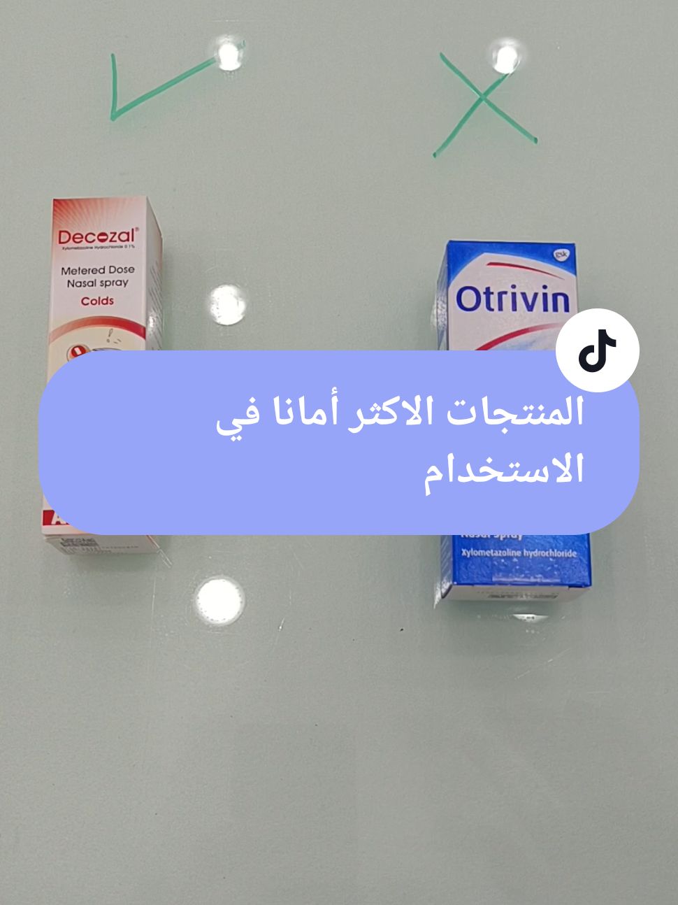 تستخدم اي افضل منتج ومافيش أضرار جانبيه  . . #ترند #فارم_بيديا #ارخص_سعر_في_مصر✅🥰 #صيدلي #صيدلية #ادويه 