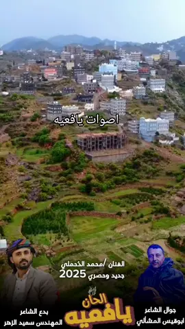 #اصوات#يافعيه